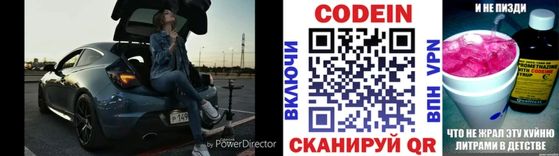 Codein напиток Lean (лин)  Шиханы 